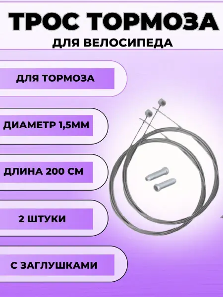 ATH трос для тормоза велосипеда