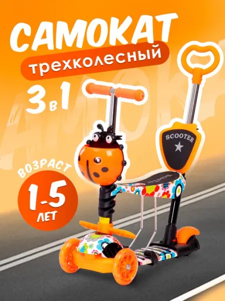 BABY STYLE. Самокат-беговел трехколесный