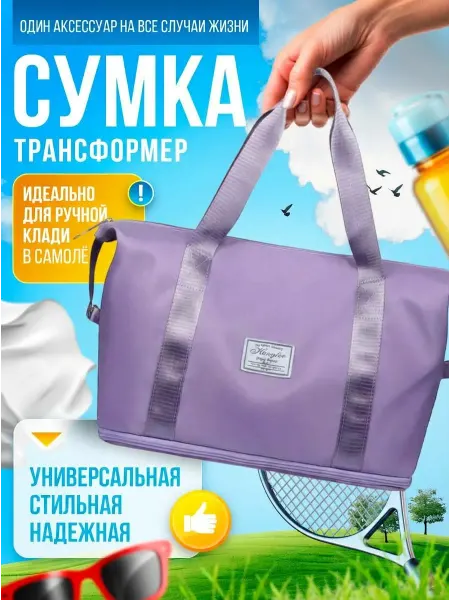 BAGspiration Сумка спортивная дорожная ручная кладь для поездок, фитнеса