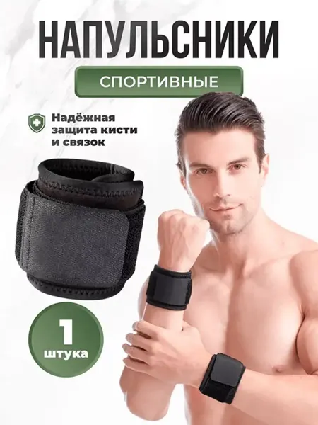 Fusi Напульсник спортивный на запястье