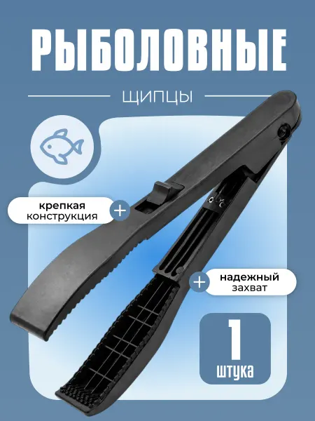 KeySA Рыболовные щипцы, зажим для удержания рыбы
