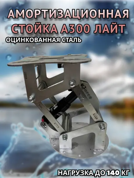 PRIVADA Амортизационная стойка лайт А300 с пневмоцилиндром оцинк