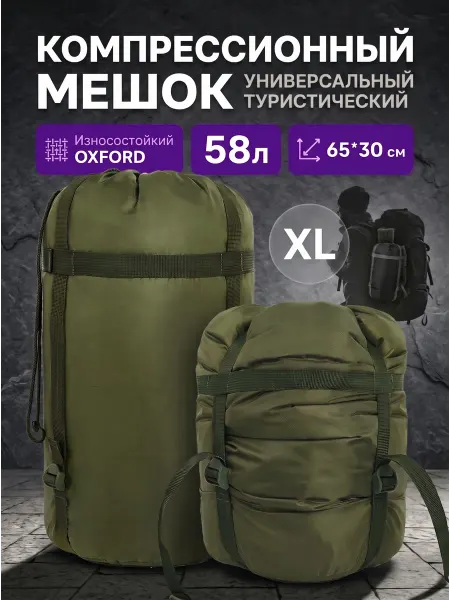 SMART TRAVEL Компрессионный мешок чехол для спальника