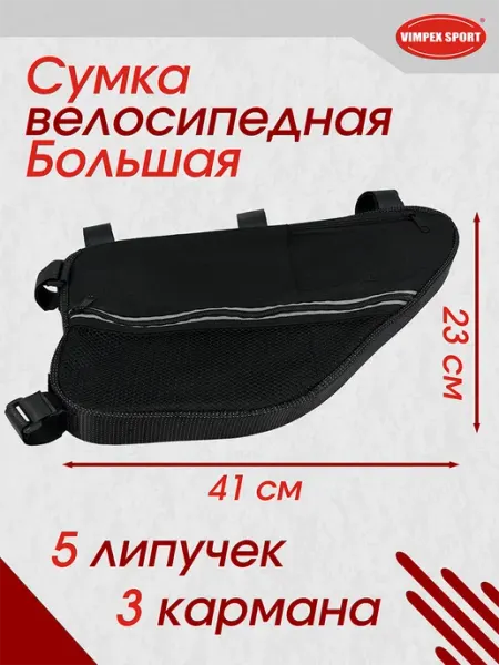 Vimpex Sport Сумка для велосипеда
