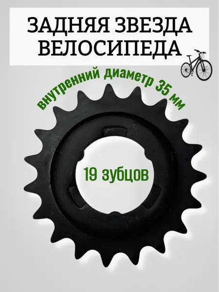 Спортинг Задняя звезда велосипеда