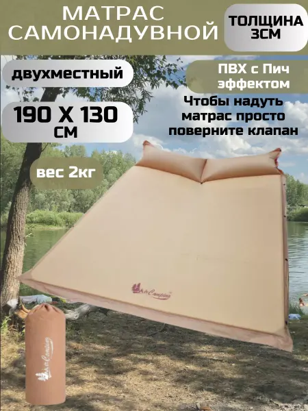 СпортивныйСтиль Коврик туристический самонадувающийся двухместный