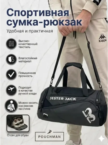 PouchMan Сумка-рюкзак спортивная