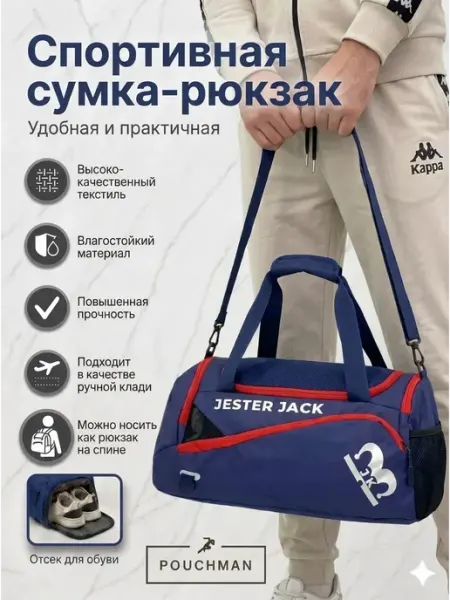 PouchMan Сумка-рюкзак спортивная