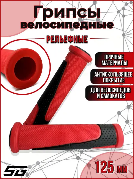 STG Грипсы для велосипеда