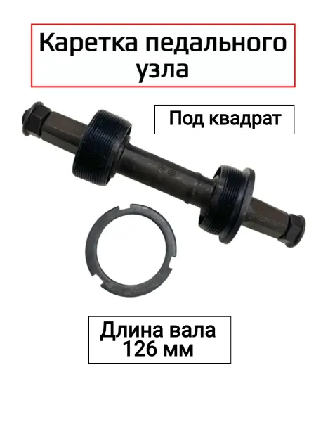 KENLI Каретка велосипедная