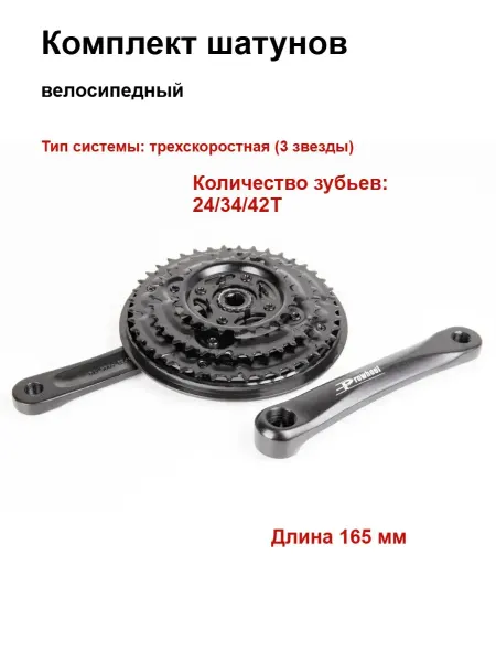 Prowheel Комплект шатунов велосипедный
