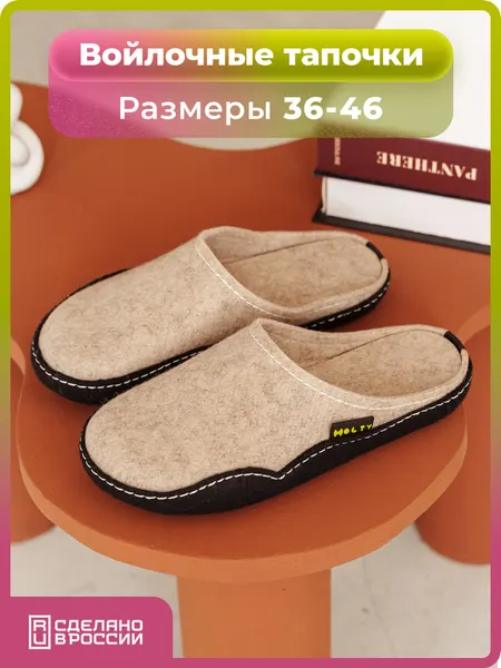 HOLTYТапочки Онега
