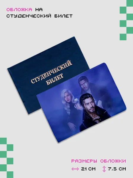 ZEKEKSОбложка для студенческого билета