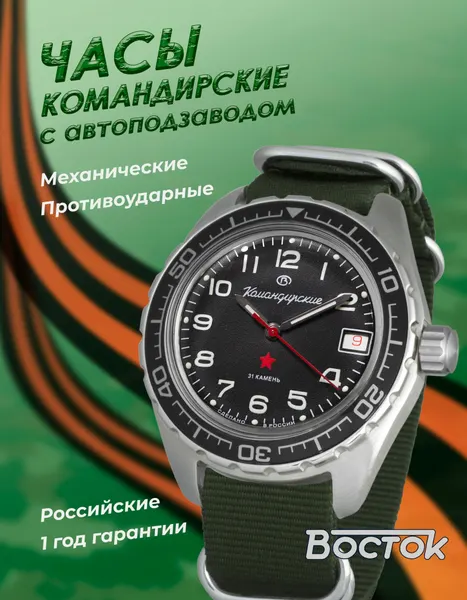 ВостокНаручные часы Командирские