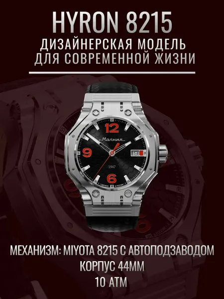 МолнияНаручные часы