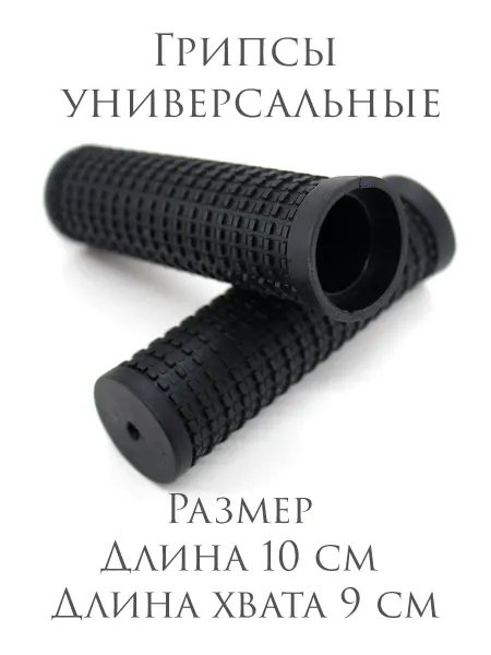 Грипсы на руль велосипеда
