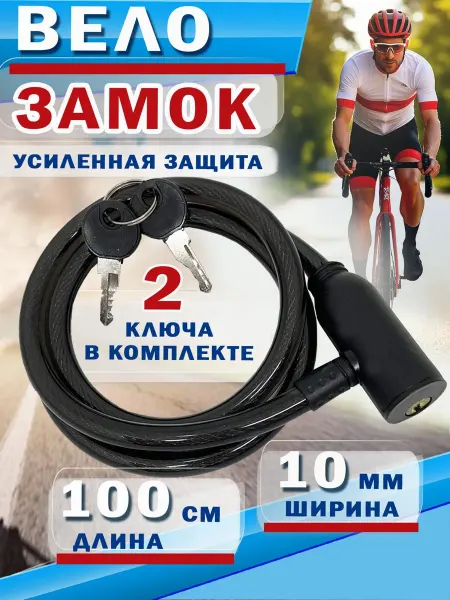 SPORTRAIL Замок для велосипеда