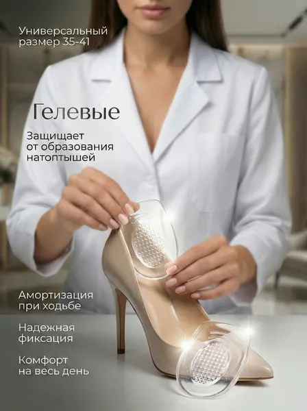 Подпяточник гелевый, полустельки для обуви с тонкой или жесткой подошвой, для мужчин и женщин, универсальный размер 35-41