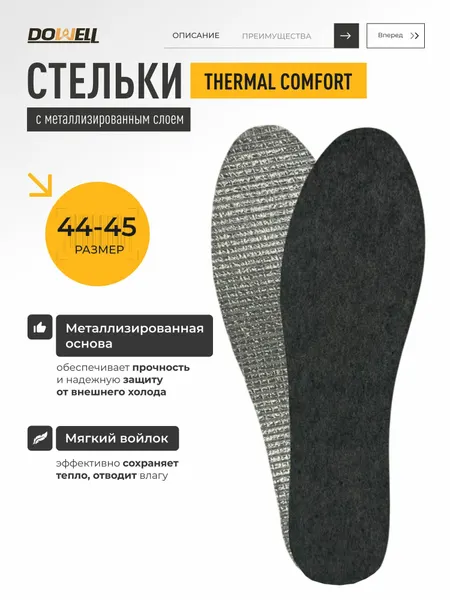 Стельки теплые для обуви и сапог войлочные, размер 44-45