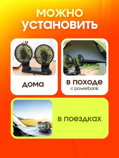 Автомобильный вентилятор 12В, двойной, USB, с вращением 360° - Вентиляторы и увлажнители воздуха