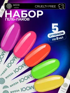 Набор неоновых гель лаков, 5 шт, набор для маникюра, МООИ