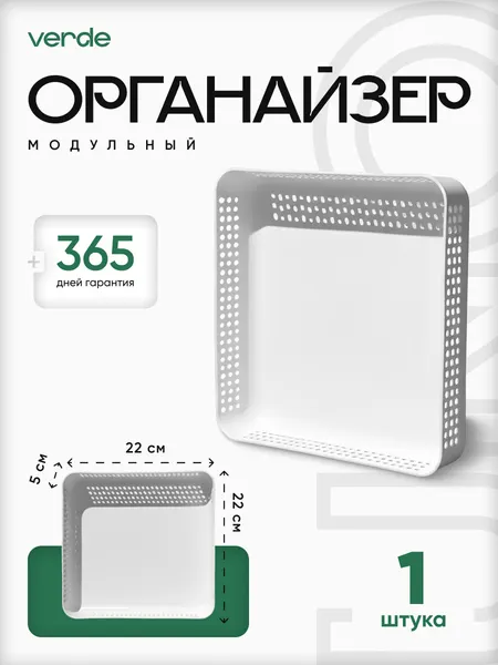 Органайзер контейнер для хранения UNO №4, 22х22 см, белый, 1шт.