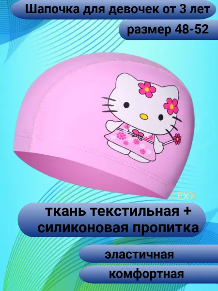 Детская шапочка для плавания бассейна девочки 4 лет