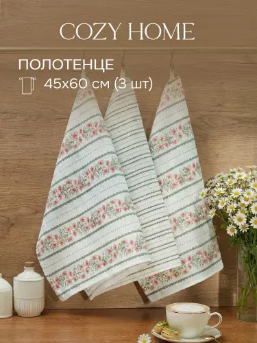Cozy Home, Набор вафельных полотенец "Цветочные шарики" 45х60 (3шт)