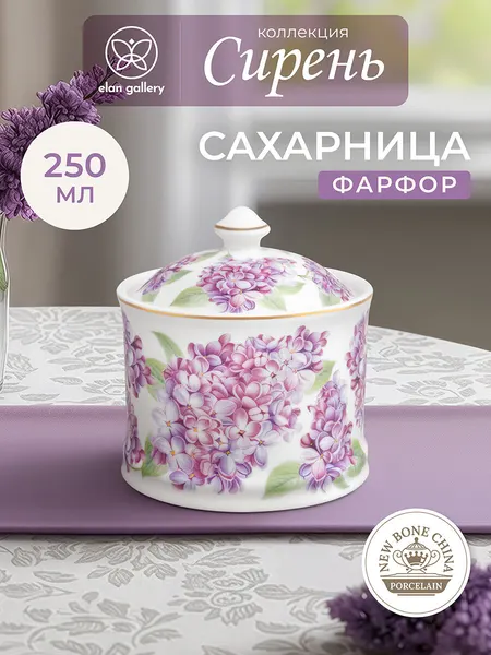 Сахарница 250 мл Elan Gallery Сирень фарфор, 9х9х10 см, с крышкой