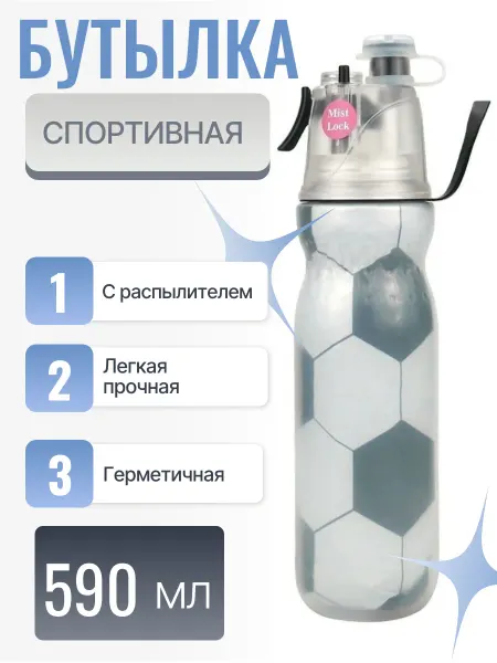 Спортивная термобутылка для воды с распылителем