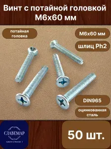 КРЕП-КОМП Оцинкованный потайной винт 5х15 DIN965 (100 шт.) вп515мф