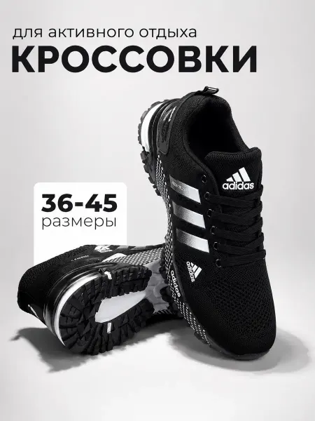 Кроссовки Adidas черные для бега дышащие