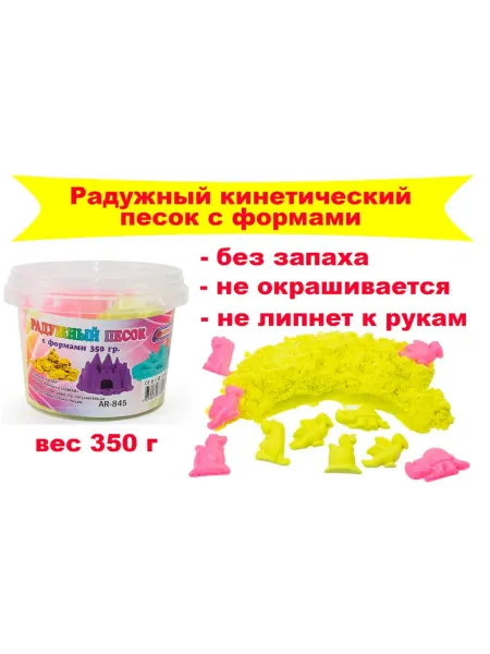 ASMAR Радужный кинетический песок желтый, 350 гр