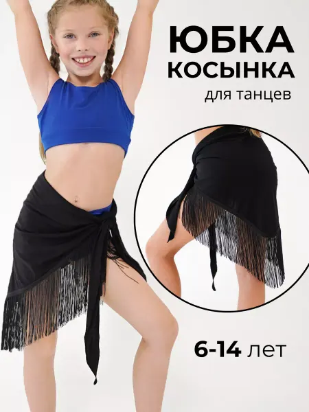 I-Style sportswear Юбка косынка для танцев