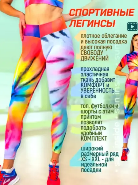 Sun Inside Леггинсы женские спортивные для фитнеса утягивающие Эхинацея