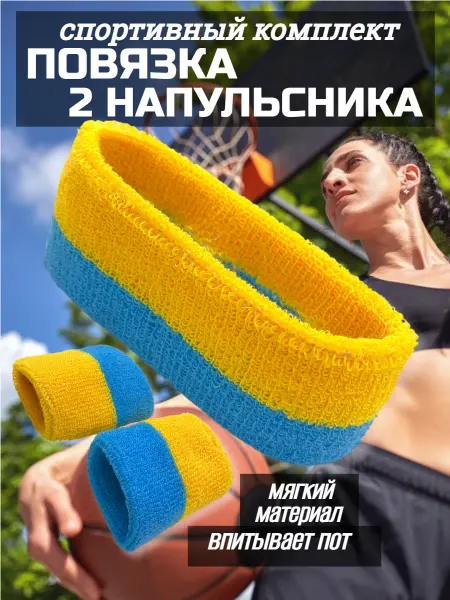Спортинг Спортивная повязка на голову и напульсники на руку