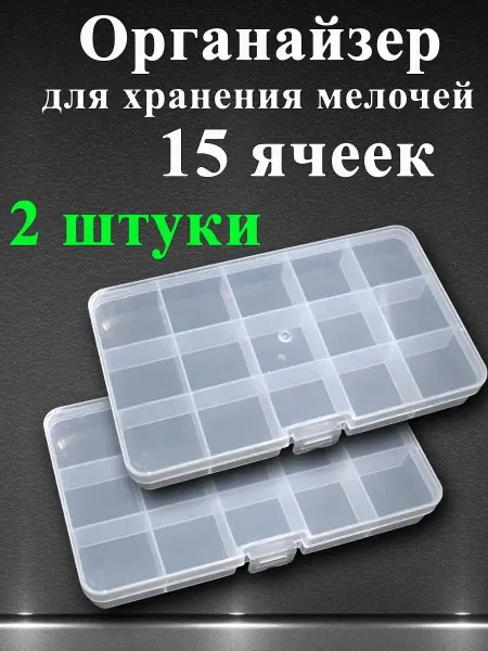 ASN&AEA Органайзер пластиковый для хранения мелочей
