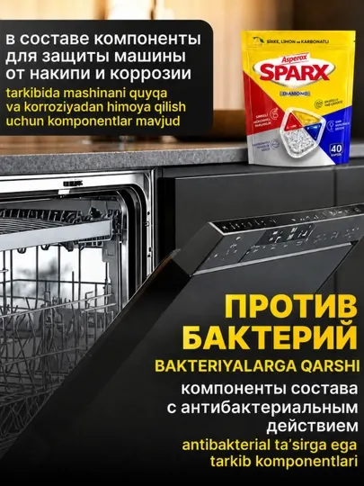 Капсулы для посудомоечной машины ASPEROX SPARX CAPSULE, 40 шт, 240 гр