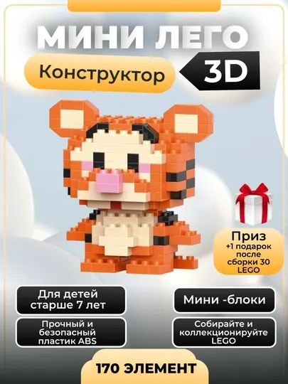 Конструктор 3D блочный, мини лего, игрушка головоломка для детей и взрослых фигурки желтый - Конструкторы