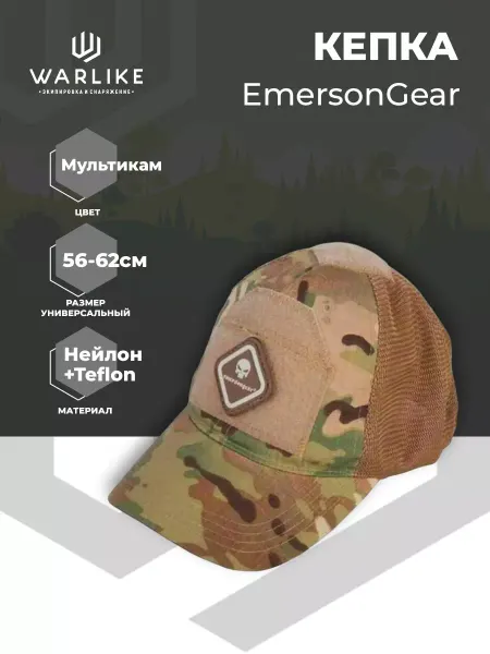 EmersonGear Кепка Tactical Assaulter multicam