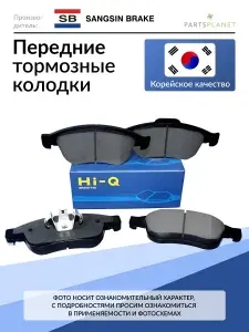 Sangsin Brake HI-Q Колодки тормозные NISSAN MAXIMA QX - передние арт. SP1600