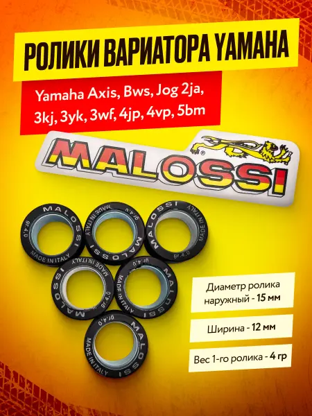 Мото-сити Ролики вариатора Yamaha (вес 4,0 г, 15x12 мм.)