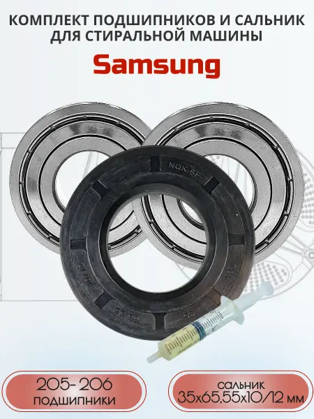 Astelav Ремкомплект для стиральной машины Samsung