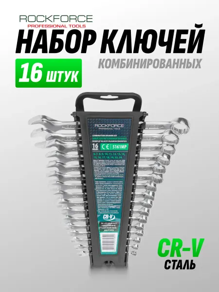 Rockforce Набор ключей гаечных комбинированных 16 предметов