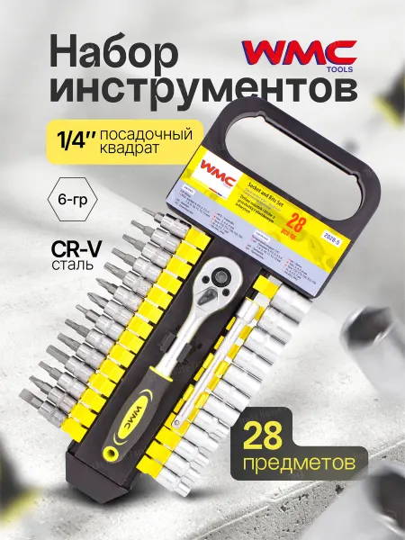 WMC Tools Набор инструментов для автомобиля 28 предметов
