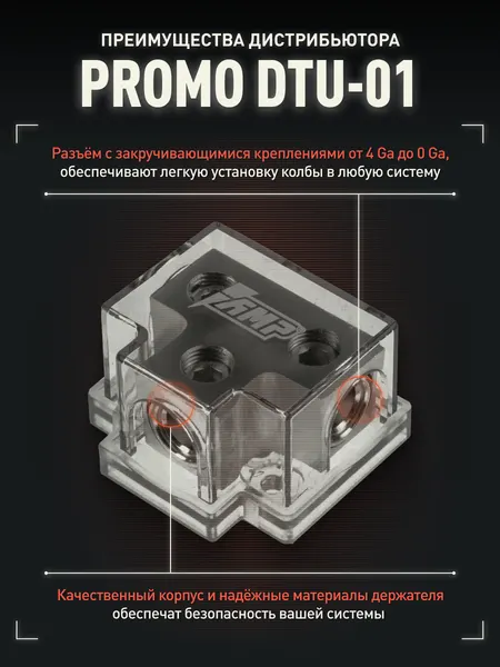 AMP Дистрибьютор питания PROMO DTU-01