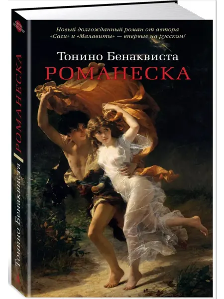 Азбука/Азбука-Аттикус Романеска