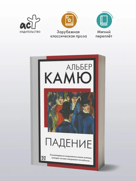 Издательство АСТ Падение