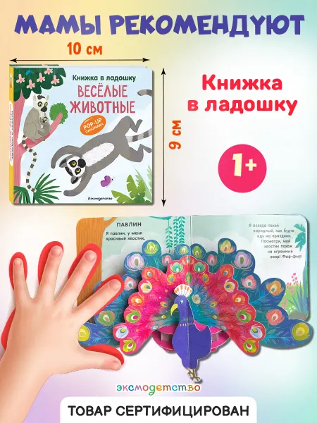 Эксмо Веселые животные. Панорама. Картонные книжки для малышей 0-1