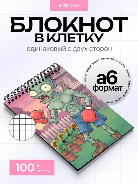KONNESSI Блокнот Зомби и список из 100 дел. 120 страниц. А6